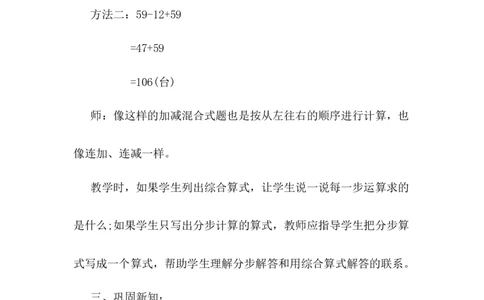 6.12加减两步计算_二年级上下册资料_2年级下册教学资源包教案+学案_第六单元三位数加减三位数（教案+学案）_教案