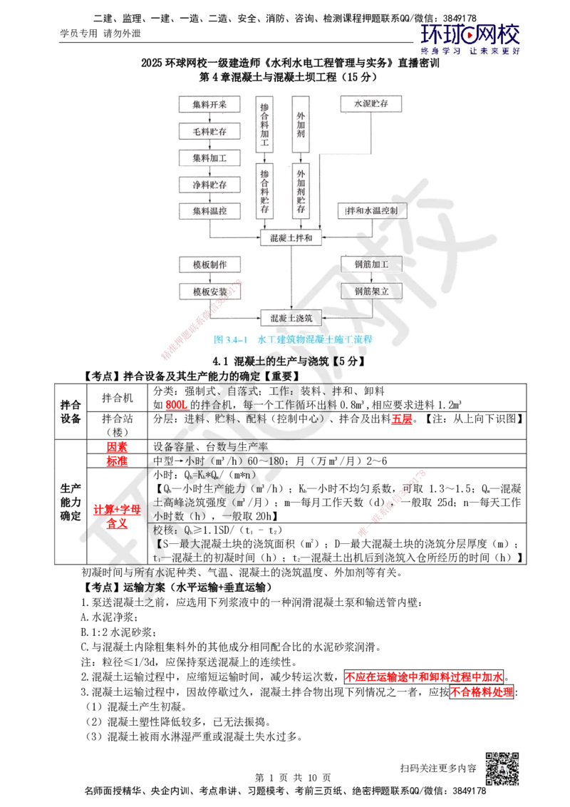 03.2025一建水利直播密训（三）_2026年一级建造师_2026年一建水利_2025年一建水利SVIP_04-冲刺串讲✿考点强化✿小灶集训_23-水利《直播密训班》赵珊珊HQ