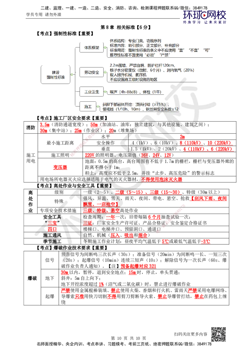 03.2025一建水利直播密训（三）_2026年一级建造师_2026年一建水利_2025年一建水利SVIP_04-冲刺串讲✿考点强化✿小灶集训_23-水利《直播密训班》赵珊珊HQ