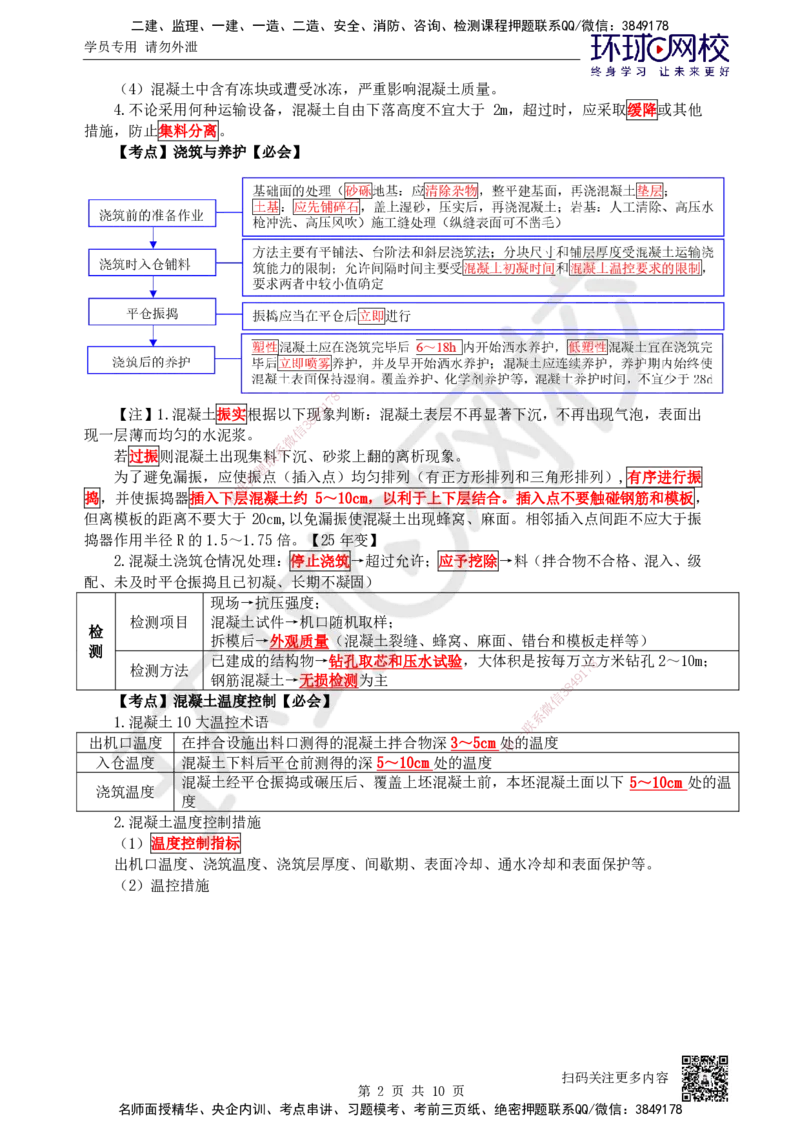 03.2025一建水利直播密训（三）_2026年一级建造师_2026年一建水利_2025年一建水利SVIP_04-冲刺串讲✿考点强化✿小灶集训_23-水利《直播密训班》赵珊珊HQ