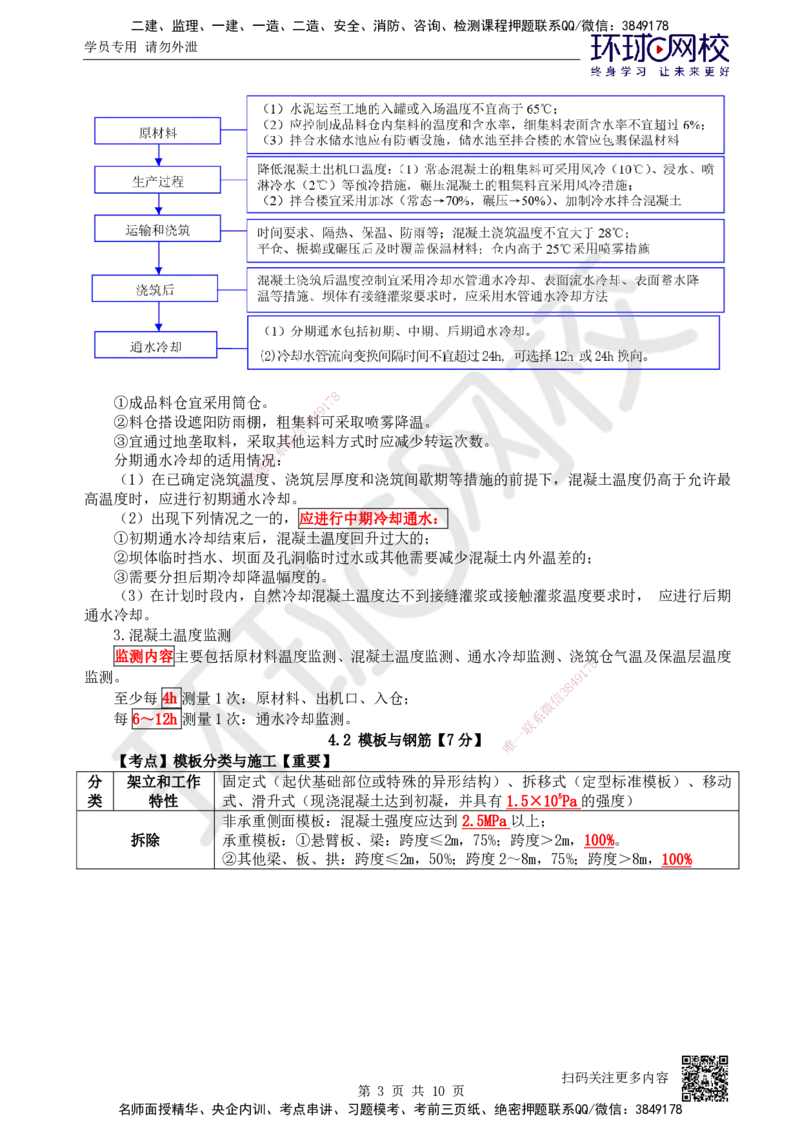 03.2025一建水利直播密训（三）_2026年一级建造师_2026年一建水利_2025年一建水利SVIP_04-冲刺串讲✿考点强化✿小灶集训_23-水利《直播密训班》赵珊珊HQ