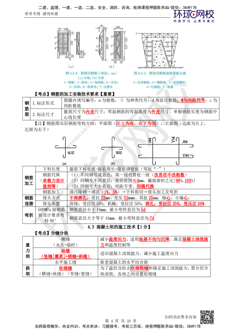 03.2025一建水利直播密训（三）_2026年一级建造师_2026年一建水利_2025年一建水利SVIP_04-冲刺串讲✿考点强化✿小灶集训_23-水利《直播密训班》赵珊珊HQ