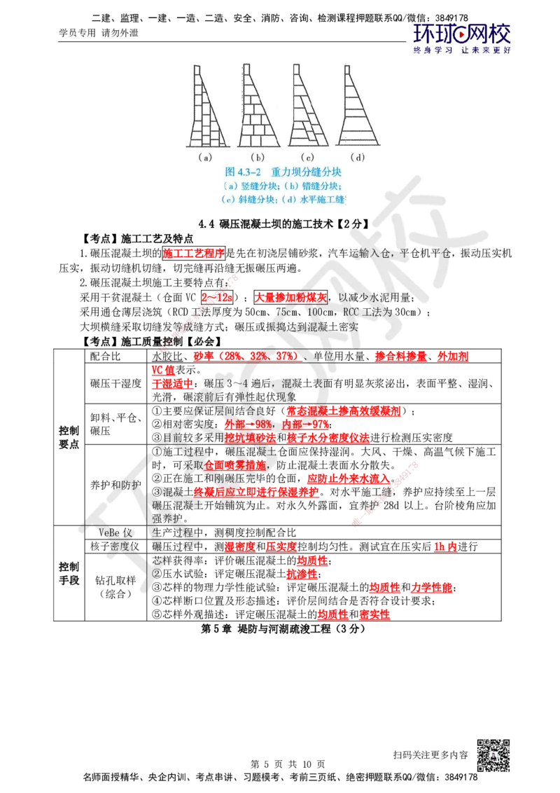 03.2025一建水利直播密训（三）_2026年一级建造师_2026年一建水利_2025年一建水利SVIP_04-冲刺串讲✿考点强化✿小灶集训_23-水利《直播密训班》赵珊珊HQ
