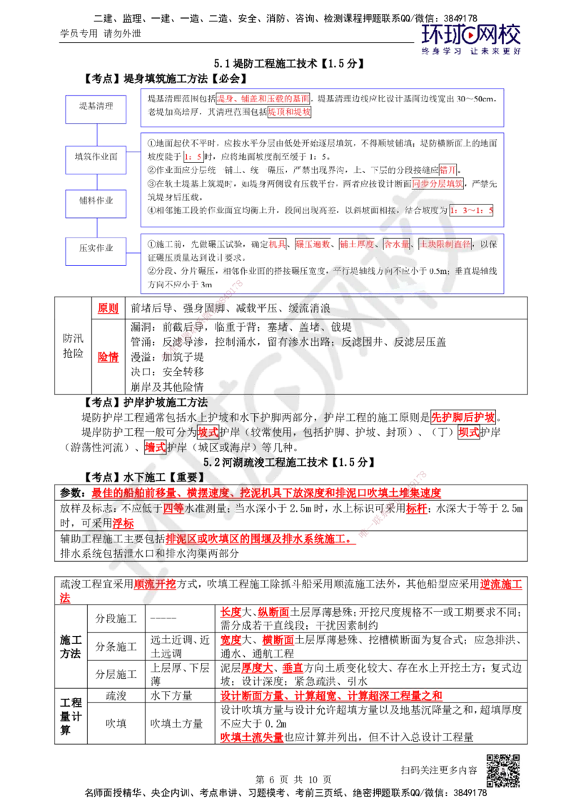 03.2025一建水利直播密训（三）_2026年一级建造师_2026年一建水利_2025年一建水利SVIP_04-冲刺串讲✿考点强化✿小灶集训_23-水利《直播密训班》赵珊珊HQ