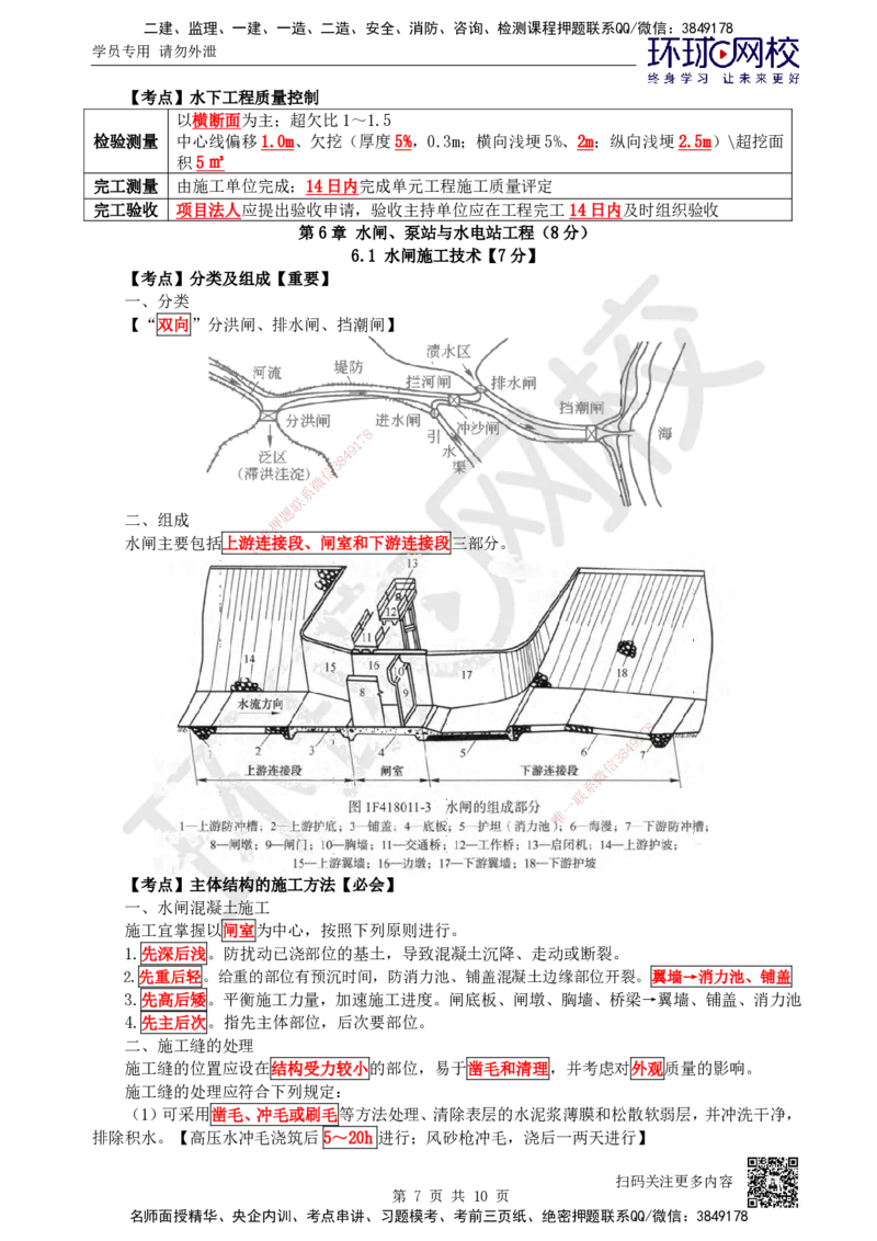 03.2025一建水利直播密训（三）_2026年一级建造师_2026年一建水利_2025年一建水利SVIP_04-冲刺串讲✿考点强化✿小灶集训_23-水利《直播密训班》赵珊珊HQ