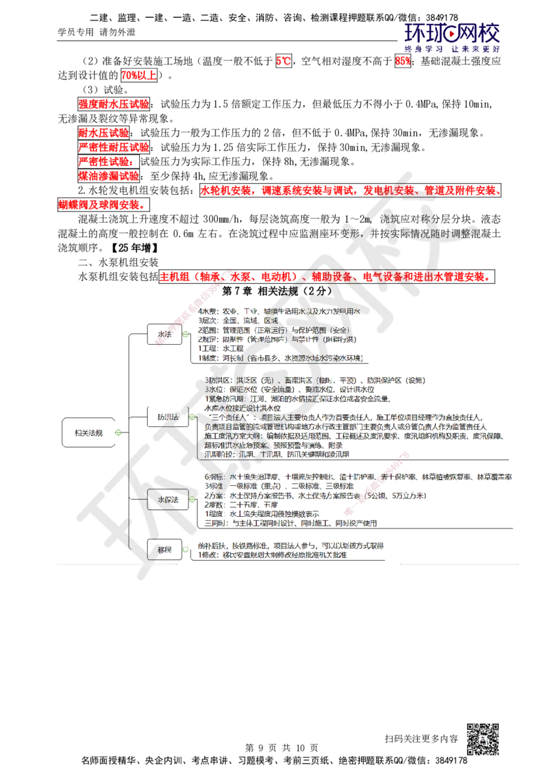 03.2025一建水利直播密训（三）_2026年一级建造师_2026年一建水利_2025年一建水利SVIP_04-冲刺串讲✿考点强化✿小灶集训_23-水利《直播密训班》赵珊珊HQ