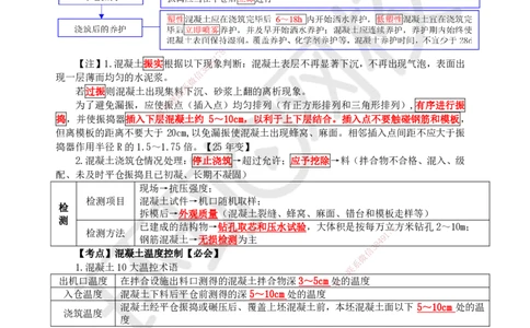03.2025一建水利直播密训（三）_2026年一级建造师_2026年一建水利_2025年一建水利SVIP_04-冲刺串讲✿考点强化✿小灶集训_23-水利《直播密训班》赵珊珊HQ