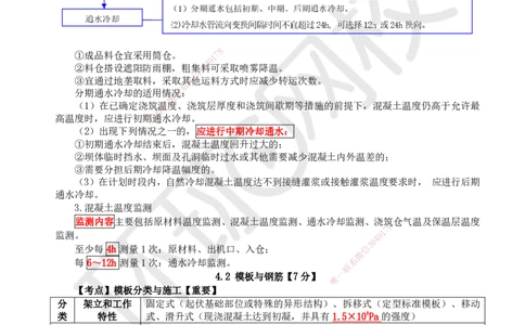 03.2025一建水利直播密训（三）_2026年一级建造师_2026年一建水利_2025年一建水利SVIP_04-冲刺串讲✿考点强化✿小灶集训_23-水利《直播密训班》赵珊珊HQ