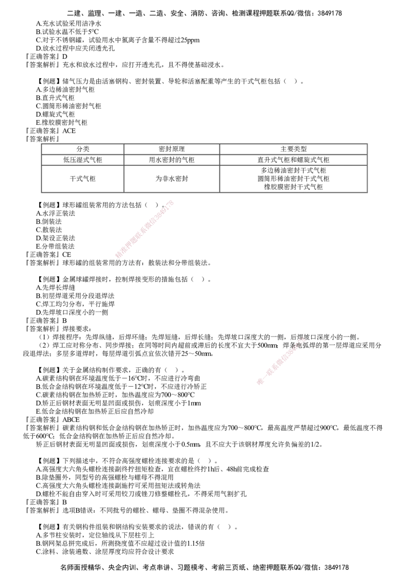 第04讲　绝热工程施工技术、石油化工设备安装技术_2026年一级建造师_2026年一建机电_2025年一建机电SVIP_03-习题精析✿实战特训✿模考通关_21-机电《习题解析班》康仁杰JG