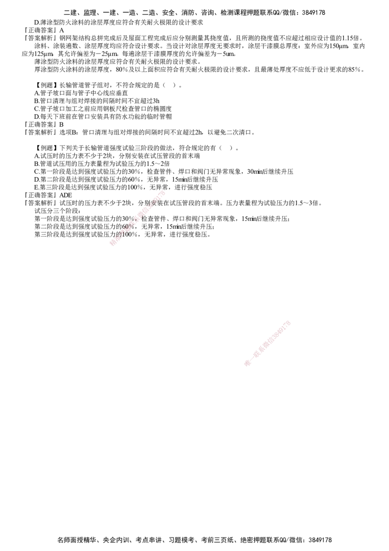 第04讲　绝热工程施工技术、石油化工设备安装技术_2026年一级建造师_2026年一建机电_2025年一建机电SVIP_03-习题精析✿实战特训✿模考通关_21-机电《习题解析班》康仁杰JG