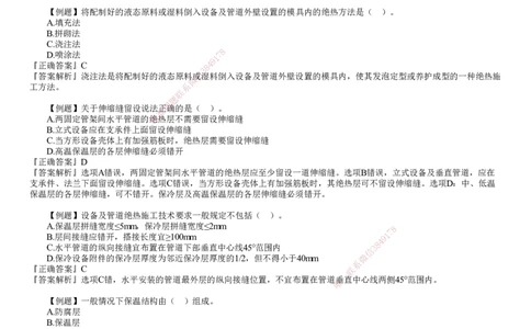 第04讲　绝热工程施工技术、石油化工设备安装技术_2026年一级建造师_2026年一建机电_2025年一建机电SVIP_03-习题精析✿实战特训✿模考通关_21-机电《习题解析班》康仁杰JG