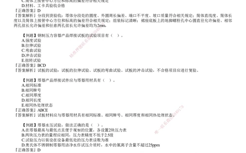 第04讲　绝热工程施工技术、石油化工设备安装技术_2026年一级建造师_2026年一建机电_2025年一建机电SVIP_03-习题精析✿实战特训✿模考通关_21-机电《习题解析班》康仁杰JG