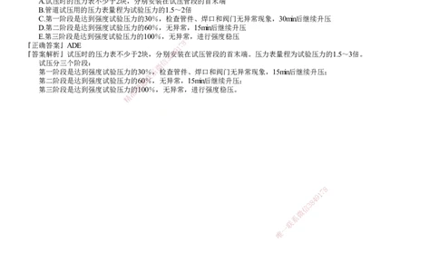 第04讲　绝热工程施工技术、石油化工设备安装技术_2026年一级建造师_2026年一建机电_2025年一建机电SVIP_03-习题精析✿实战特训✿模考通关_21-机电《习题解析班》康仁杰JG