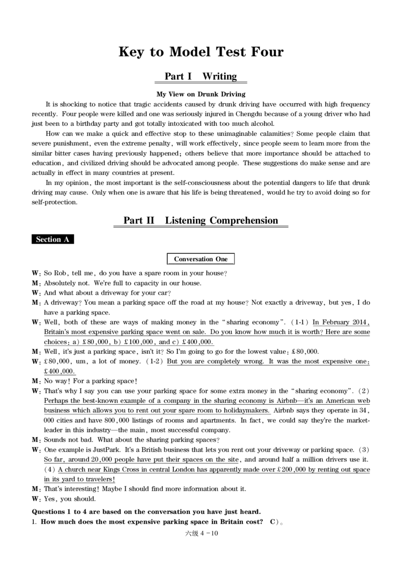 六级通关模拟卷第四套&mdash;答案详解_大学英语四级+六级_六级真题_六级密押试卷_※3.六级预测模拟题_六级通关模拟卷（4）