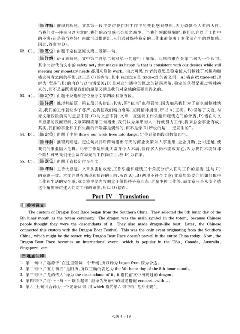 六级通关模拟卷第四套&mdash;答案详解_大学英语四级+六级_六级真题_六级密押试卷_※3.六级预测模拟题_六级通关模拟卷（4）