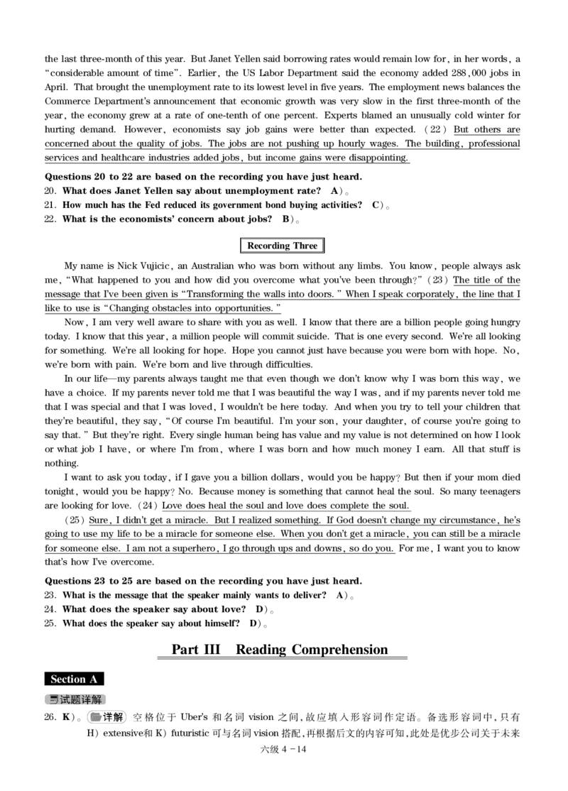 六级通关模拟卷第四套&mdash;答案详解_大学英语四级+六级_六级真题_六级密押试卷_※3.六级预测模拟题_六级通关模拟卷（4）