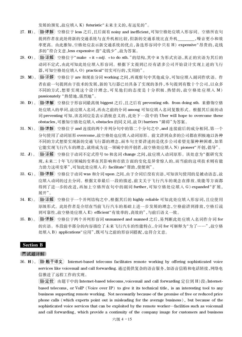 六级通关模拟卷第四套&mdash;答案详解_大学英语四级+六级_六级真题_六级密押试卷_※3.六级预测模拟题_六级通关模拟卷（4）