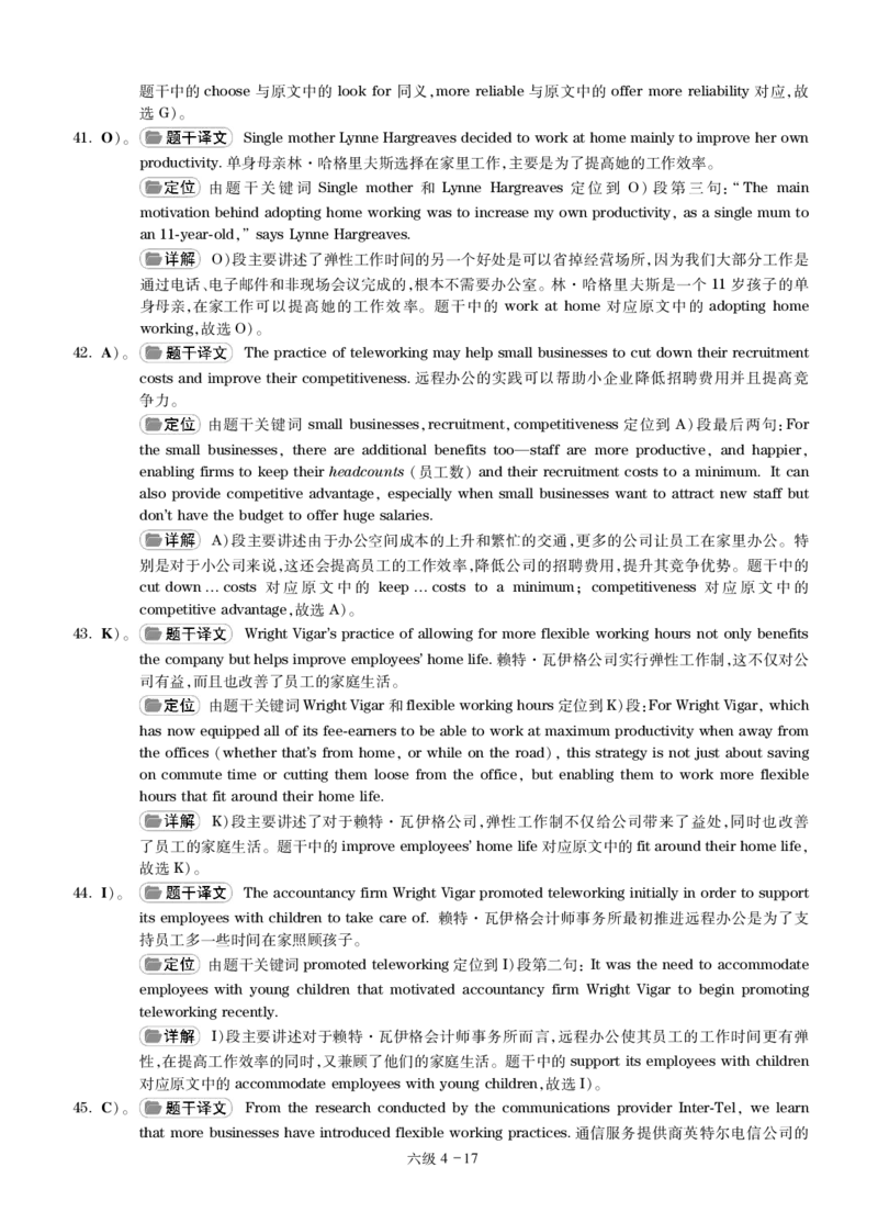 六级通关模拟卷第四套&mdash;答案详解_大学英语四级+六级_六级真题_六级密押试卷_※3.六级预测模拟题_六级通关模拟卷（4）