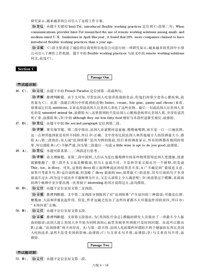 六级通关模拟卷第四套&mdash;答案详解_大学英语四级+六级_六级真题_六级密押试卷_※3.六级预测模拟题_六级通关模拟卷（4）
