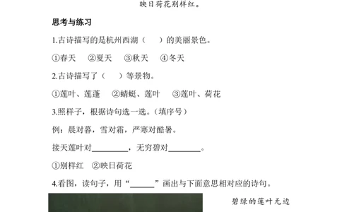 七彩课堂一语下-类文阅读11_一年级语文下册（统编版）_老课标资料_一年级下册全套课件资料_6.第六单元_11古诗二首_类文阅读