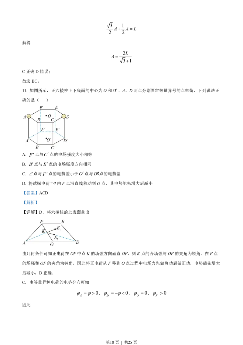 2023年高考物理试卷（山东）（解析卷）_物理历年高考真题_新&middot;PDF版2008-2025&middot;高考物理真题_物理（按试卷类型分类）2008-2025_自主命题卷&middot;物理（2008-2025）