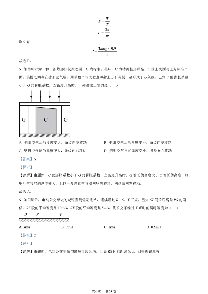 2023年高考物理试卷（山东）（解析卷）_物理历年高考真题_新&middot;PDF版2008-2025&middot;高考物理真题_物理（按试卷类型分类）2008-2025_自主命题卷&middot;物理（2008-2025）