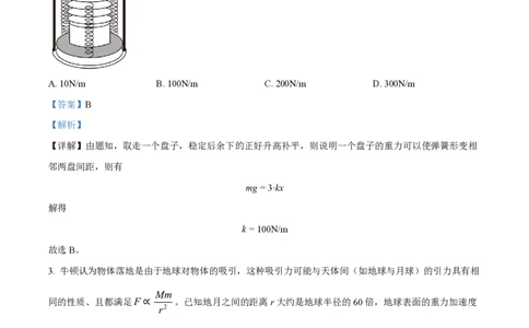 2023年高考物理试卷（山东）（解析卷）_物理历年高考真题_新&middot;PDF版2008-2025&middot;高考物理真题_物理（按试卷类型分类）2008-2025_自主命题卷&middot;物理（2008-2025）
