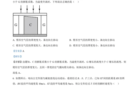 2023年高考物理试卷（山东）（解析卷）_物理历年高考真题_新&middot;PDF版2008-2025&middot;高考物理真题_物理（按试卷类型分类）2008-2025_自主命题卷&middot;物理（2008-2025）