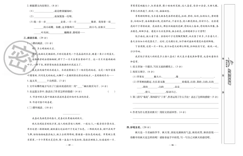 《全能练考卷》语文3年级上册（RJ）_三年级上下册资料_小学三年级学习资料-25年更新版_3-01、小学三年级语文上册_3-1-2、练习题、作业、试题、试卷_电子册类