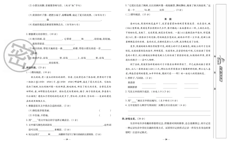 《全能练考卷》语文3年级上册（RJ）_三年级上下册资料_小学三年级学习资料-25年更新版_3-01、小学三年级语文上册_3-1-2、练习题、作业、试题、试卷_电子册类