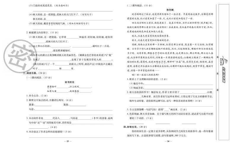 《全能练考卷》语文3年级上册（RJ）_三年级上下册资料_小学三年级学习资料-25年更新版_3-01、小学三年级语文上册_3-1-2、练习题、作业、试题、试卷_电子册类
