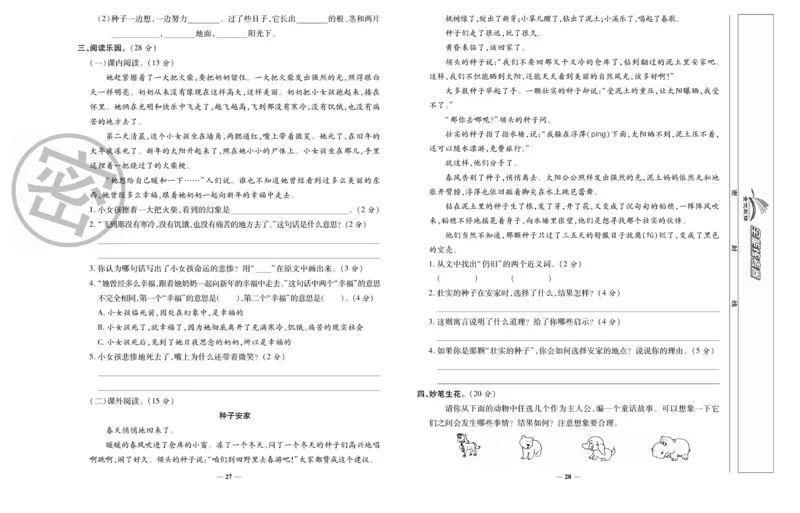 《全能练考卷》语文3年级上册（RJ）_三年级上下册资料_小学三年级学习资料-25年更新版_3-01、小学三年级语文上册_3-1-2、练习题、作业、试题、试卷_电子册类