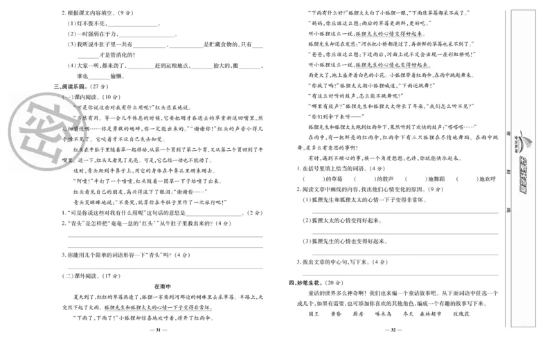 《全能练考卷》语文3年级上册（RJ）_三年级上下册资料_小学三年级学习资料-25年更新版_3-01、小学三年级语文上册_3-1-2、练习题、作业、试题、试卷_电子册类