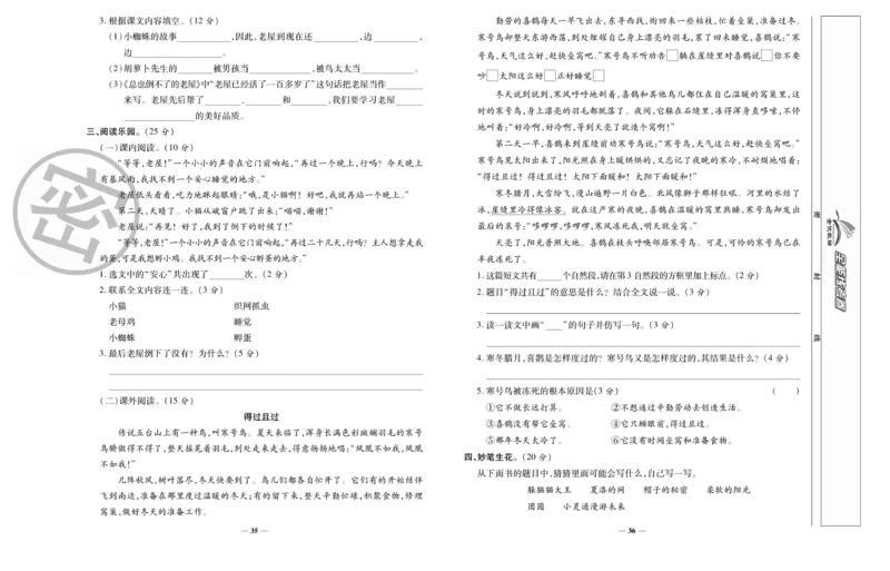 《全能练考卷》语文3年级上册（RJ）_三年级上下册资料_小学三年级学习资料-25年更新版_3-01、小学三年级语文上册_3-1-2、练习题、作业、试题、试卷_电子册类