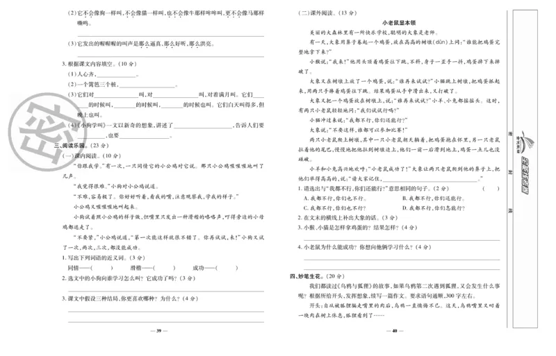《全能练考卷》语文3年级上册（RJ）_三年级上下册资料_小学三年级学习资料-25年更新版_3-01、小学三年级语文上册_3-1-2、练习题、作业、试题、试卷_电子册类
