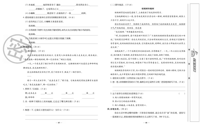 《全能练考卷》语文3年级上册（RJ）_三年级上下册资料_小学三年级学习资料-25年更新版_3-01、小学三年级语文上册_3-1-2、练习题、作业、试题、试卷_电子册类