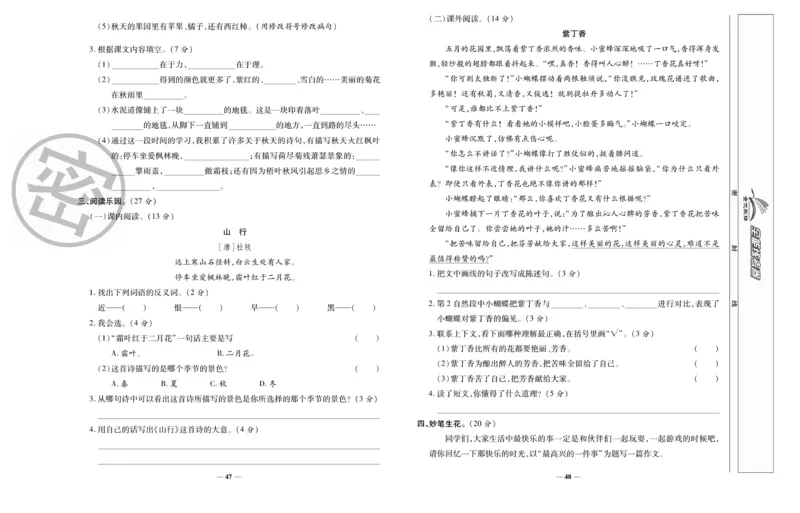 《全能练考卷》语文3年级上册（RJ）_三年级上下册资料_小学三年级学习资料-25年更新版_3-01、小学三年级语文上册_3-1-2、练习题、作业、试题、试卷_电子册类