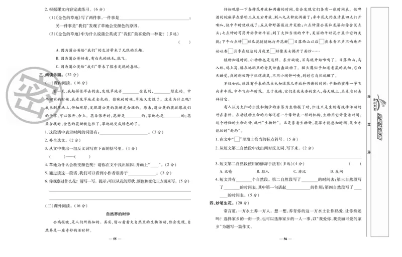 《全能练考卷》语文3年级上册（RJ）_三年级上下册资料_小学三年级学习资料-25年更新版_3-01、小学三年级语文上册_3-1-2、练习题、作业、试题、试卷_电子册类