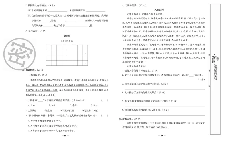 《全能练考卷》语文3年级上册（RJ）_三年级上下册资料_小学三年级学习资料-25年更新版_3-01、小学三年级语文上册_3-1-2、练习题、作业、试题、试卷_电子册类