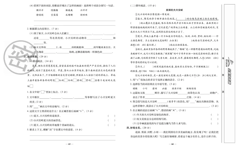 《全能练考卷》语文3年级上册（RJ）_三年级上下册资料_小学三年级学习资料-25年更新版_3-01、小学三年级语文上册_3-1-2、练习题、作业、试题、试卷_电子册类