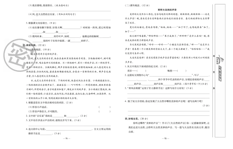 《全能练考卷》语文3年级上册（RJ）_三年级上下册资料_小学三年级学习资料-25年更新版_3-01、小学三年级语文上册_3-1-2、练习题、作业、试题、试卷_电子册类