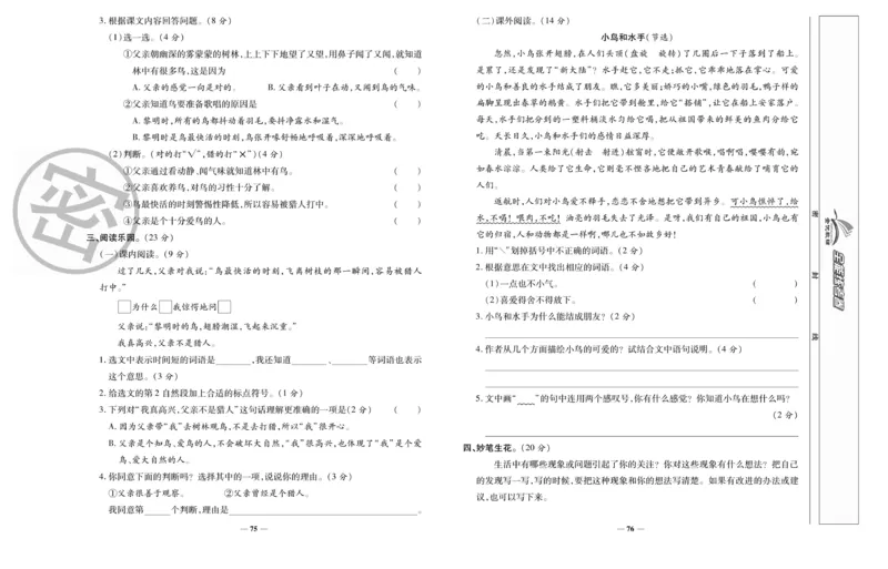《全能练考卷》语文3年级上册（RJ）_三年级上下册资料_小学三年级学习资料-25年更新版_3-01、小学三年级语文上册_3-1-2、练习题、作业、试题、试卷_电子册类