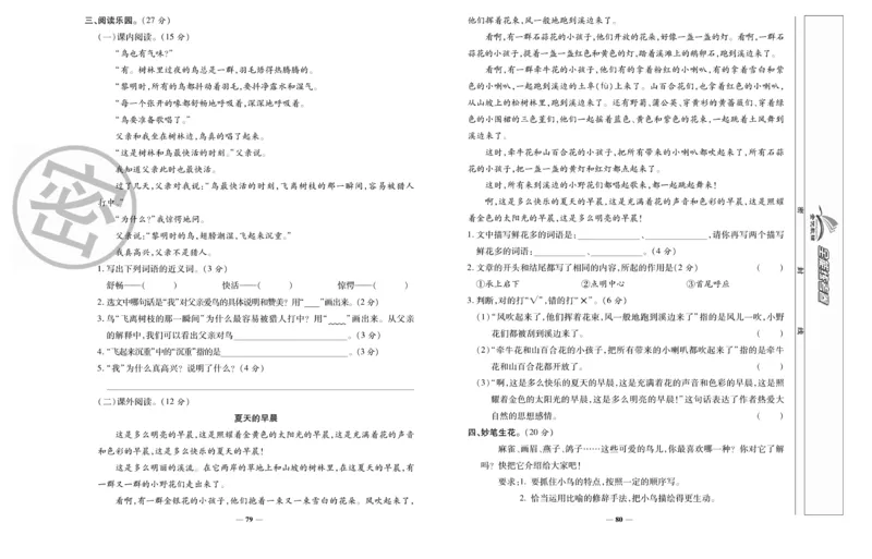 《全能练考卷》语文3年级上册（RJ）_三年级上下册资料_小学三年级学习资料-25年更新版_3-01、小学三年级语文上册_3-1-2、练习题、作业、试题、试卷_电子册类