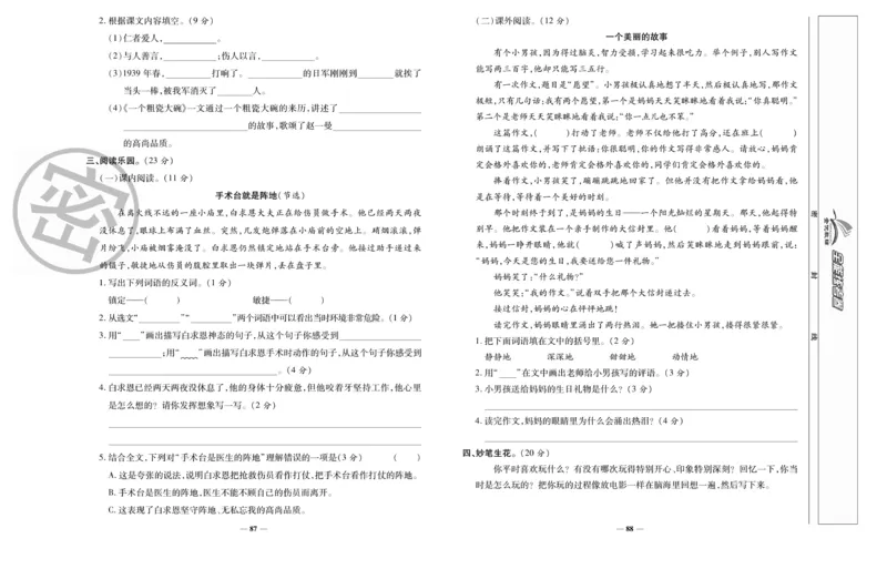 《全能练考卷》语文3年级上册（RJ）_三年级上下册资料_小学三年级学习资料-25年更新版_3-01、小学三年级语文上册_3-1-2、练习题、作业、试题、试卷_电子册类