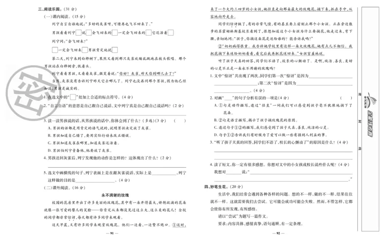 《全能练考卷》语文3年级上册（RJ）_三年级上下册资料_小学三年级学习资料-25年更新版_3-01、小学三年级语文上册_3-1-2、练习题、作业、试题、试卷_电子册类