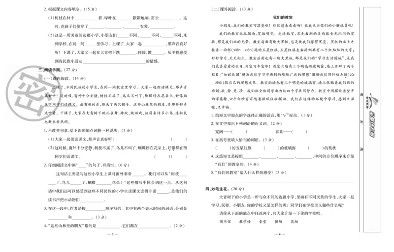 《全能练考卷》语文3年级上册（RJ）_三年级上下册资料_小学三年级学习资料-25年更新版_3-01、小学三年级语文上册_3-1-2、练习题、作业、试题、试卷_电子册类
