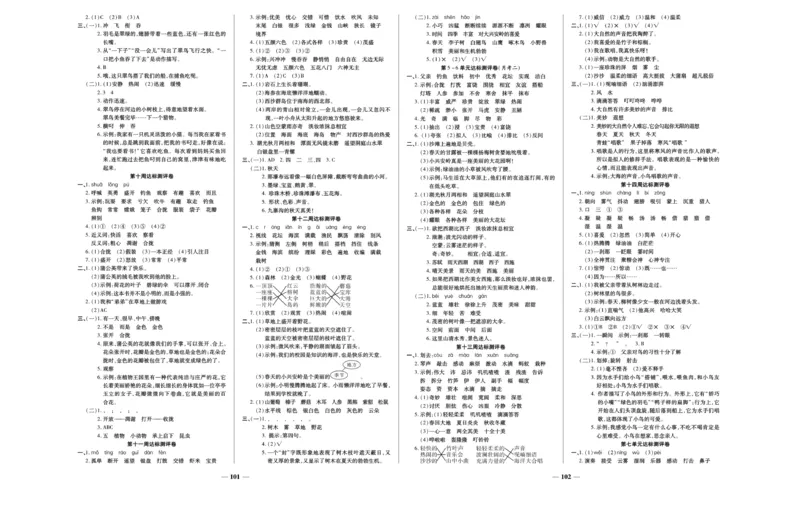 《全能练考卷》语文3年级上册（RJ）_三年级上下册资料_小学三年级学习资料-25年更新版_3-01、小学三年级语文上册_3-1-2、练习题、作业、试题、试卷_电子册类