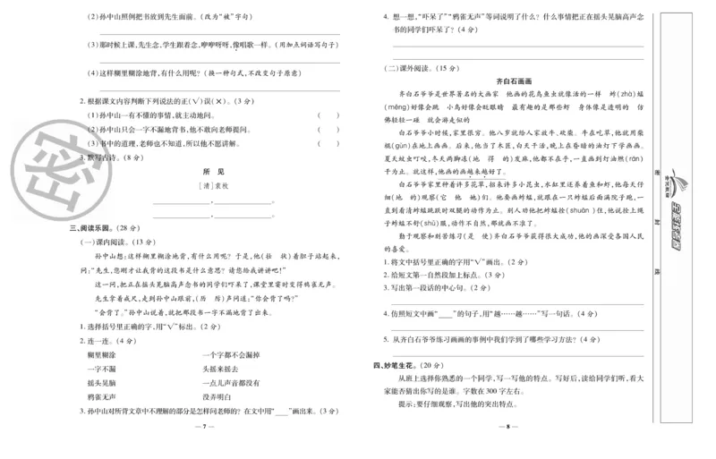 《全能练考卷》语文3年级上册（RJ）_三年级上下册资料_小学三年级学习资料-25年更新版_3-01、小学三年级语文上册_3-1-2、练习题、作业、试题、试卷_电子册类