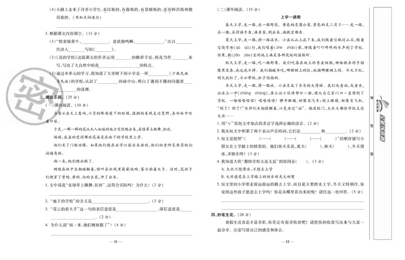 《全能练考卷》语文3年级上册（RJ）_三年级上下册资料_小学三年级学习资料-25年更新版_3-01、小学三年级语文上册_3-1-2、练习题、作业、试题、试卷_电子册类