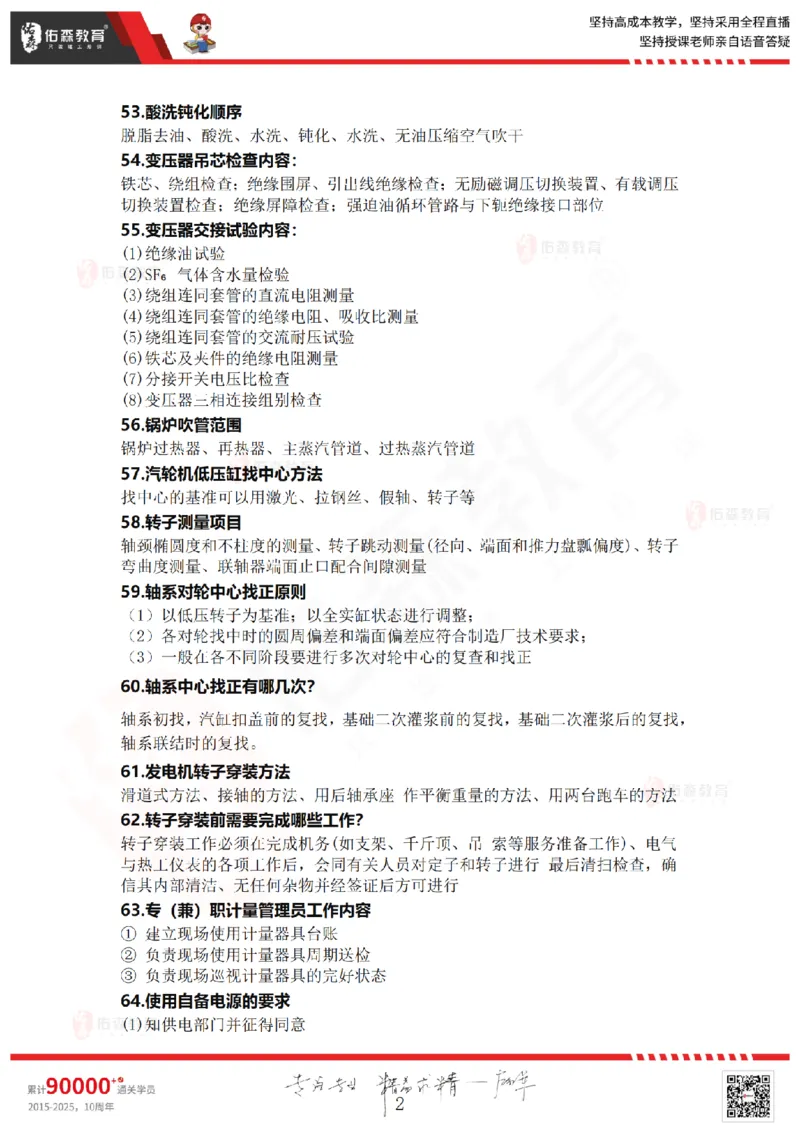 一建机电实务背诵2_2026年一级建造师_2026年一建机电_2025年一建机电SVIP_02-基础精讲✿高端面授✿深度强化_34-机电《珠峰直播班》丁雷YS推荐